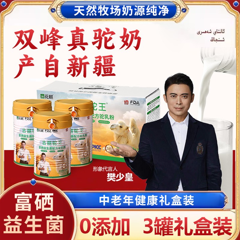 正宗官网正品新疆富硒益生菌驼奶粉成人中老年
