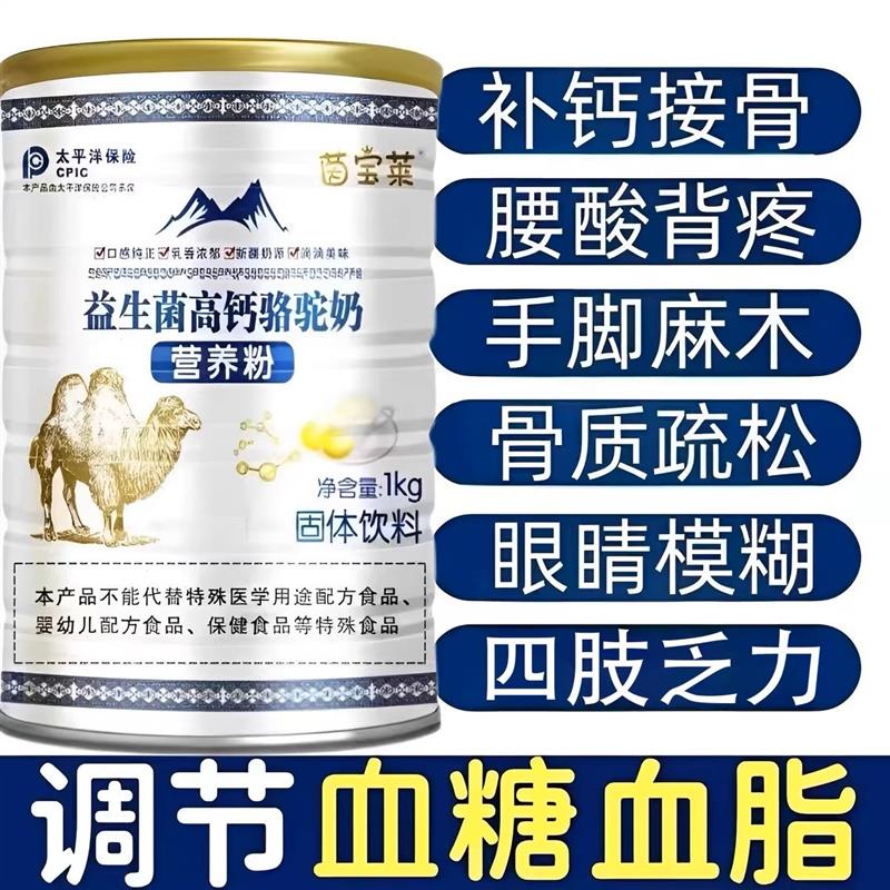 骆驼奶粉正品新疆官方店中老年多维高钙无糖益生菌提高免疫力