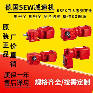 德国SEW减速电机RSKFW系列斜齿轮蜗轮杆伺服卧式法兰直角制动刹车