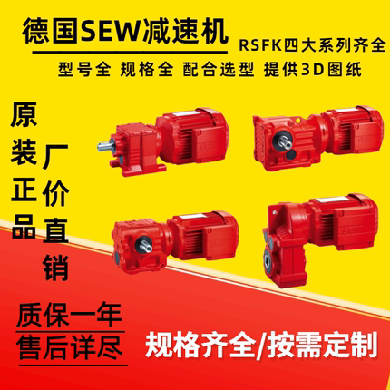 德国SEW减速电机RSKFW系列斜齿轮蜗轮杆伺服卧式法兰直角制动刹车