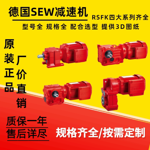 SEW减速机RSFKW型号齐全厂价直销