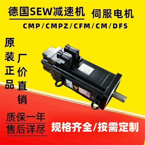德国SEW伺服电机RF67 CM90S/BR/HR/TF/RH1L/KK全新原装正品