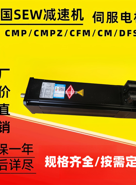 德国SEW电机CMP63S/PK/RH1M/SM10全新原装正品