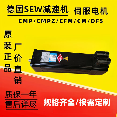 德国SEW电机CMP50L/BK/KY/AK0H/SB1、CM71L/BR/EK1H全新原装正品