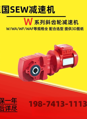 德国SEW减速机WA20DRN63MS4BE03 WA30DR2S56M4BE02两台全新现货