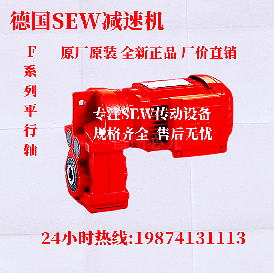 德国SEWF系列平行轴减速机全新