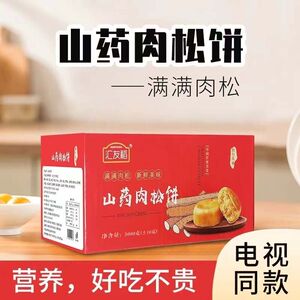 汇友稻山药肉松饼电视同款满满肉松新鲜闽台风味【整箱六斤装】