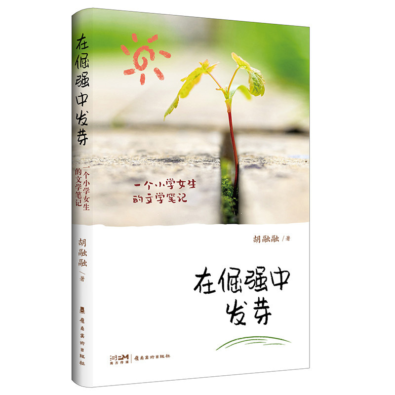 岭南美术出版儿童文学胡融融