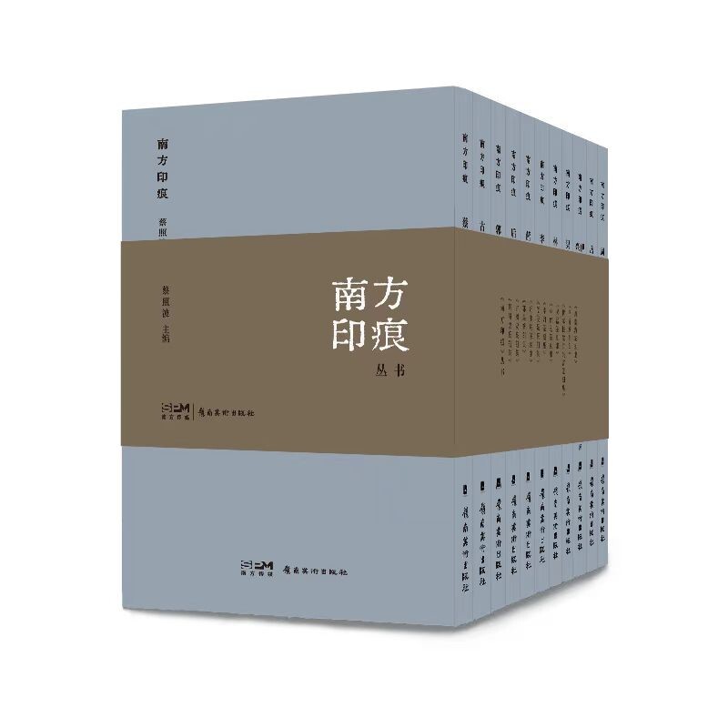 南方印痕 套装共11册 蔡照波 郭晶 李鼎 林伟劲 古树安 吴潺 后来居 岳峰 周南海 蓝俊强 伊尔根觉罗兴富 岭南美术出版社