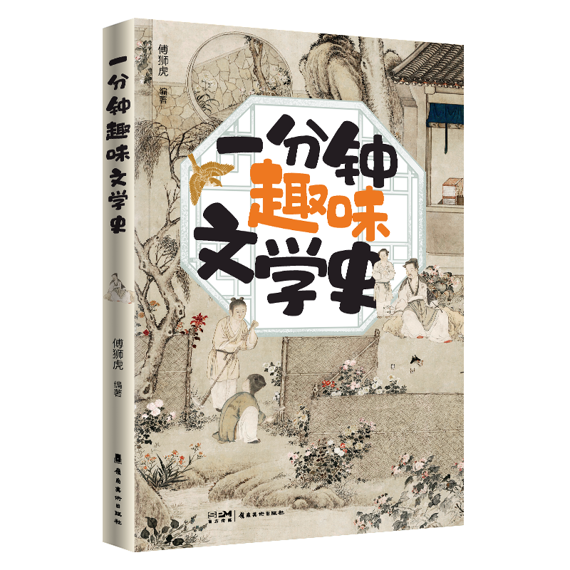 文学史知识岭南美术出版社