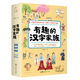 社 知识读物 有趣 汉字 司马喵大人 暑期阅读 岭南美术出版 全8册 汉字家族 版 老师推荐
