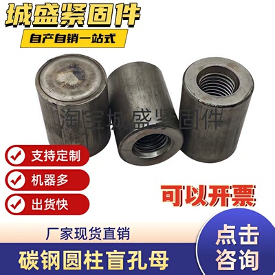 铁本色内通孔螺纹盲孔圆柱螺母厂