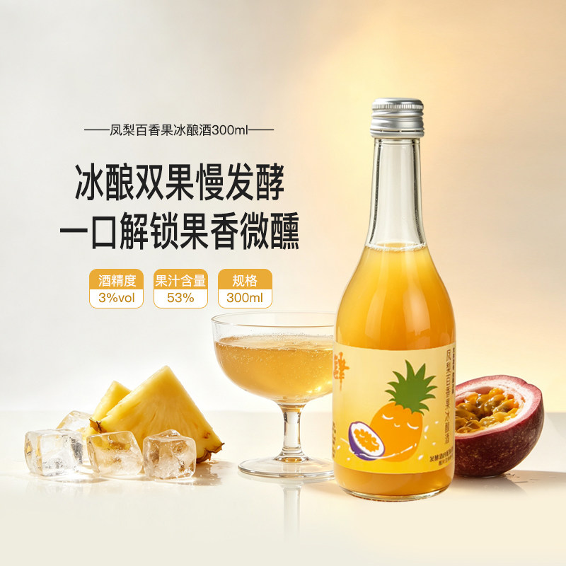 【凤梨5瓶】3度果酒300ml果酒