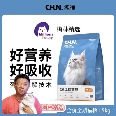 纯福全期中国酶解猫粮官方授权