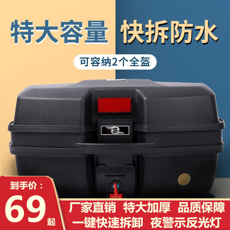 摩托车尾箱多型号通用特大号加厚储物后备箱可拆卸大码电动车箱子