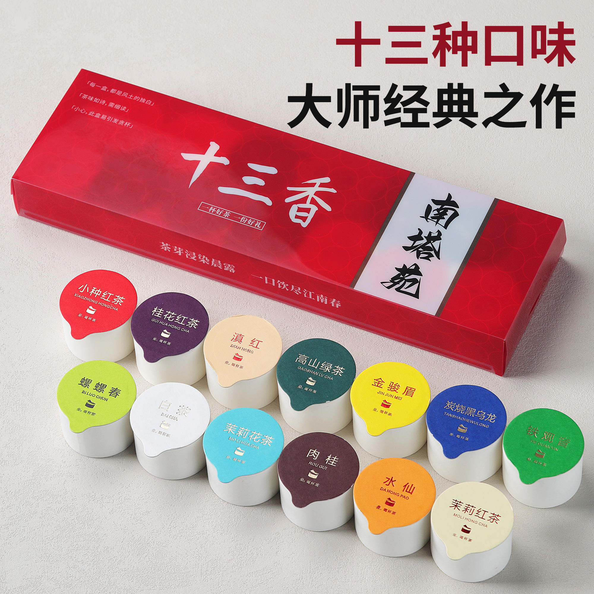 茉莉花红茶金骏眉大红袍乌龙茶