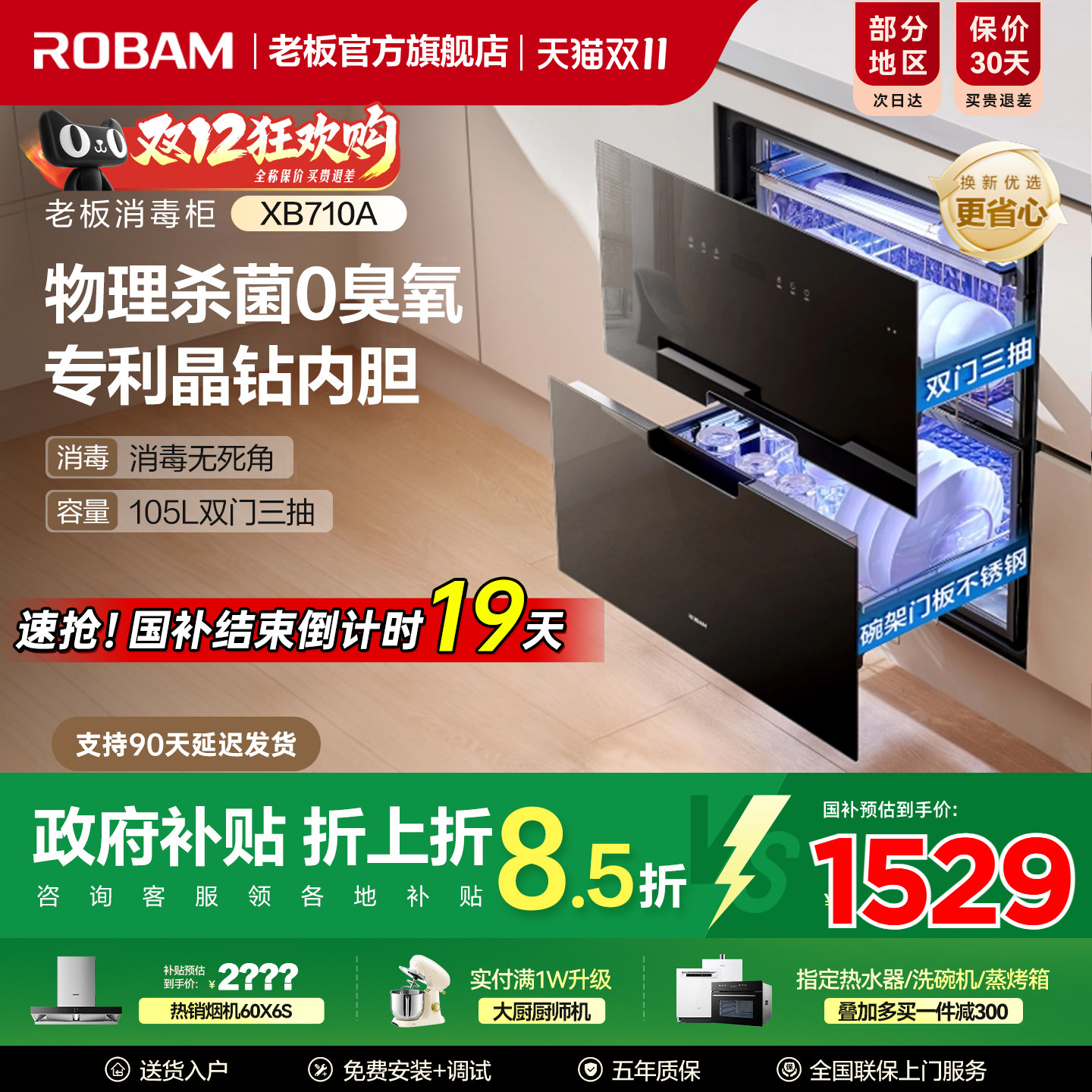 老板XB710A消毒柜家用嵌入式碗柜烘干一体0臭氧物理杀菌官方正品