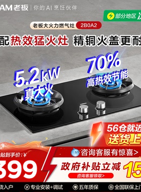 【2025新款】老板燃气灶2B0A2/55B7A家用猛火灶天然气官方正品