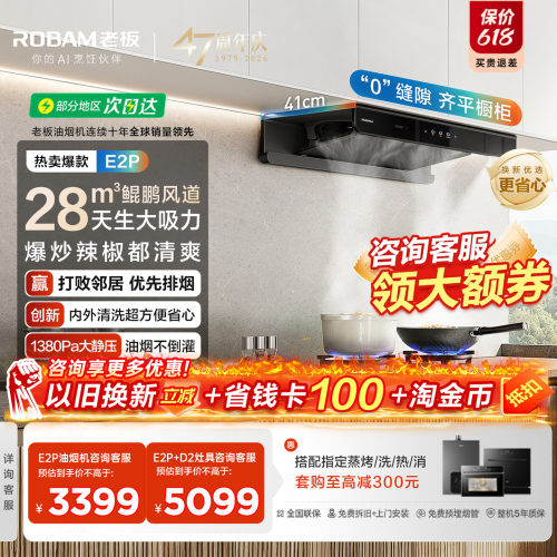 【抢E2P+D2特价】老板顶吸油烟机