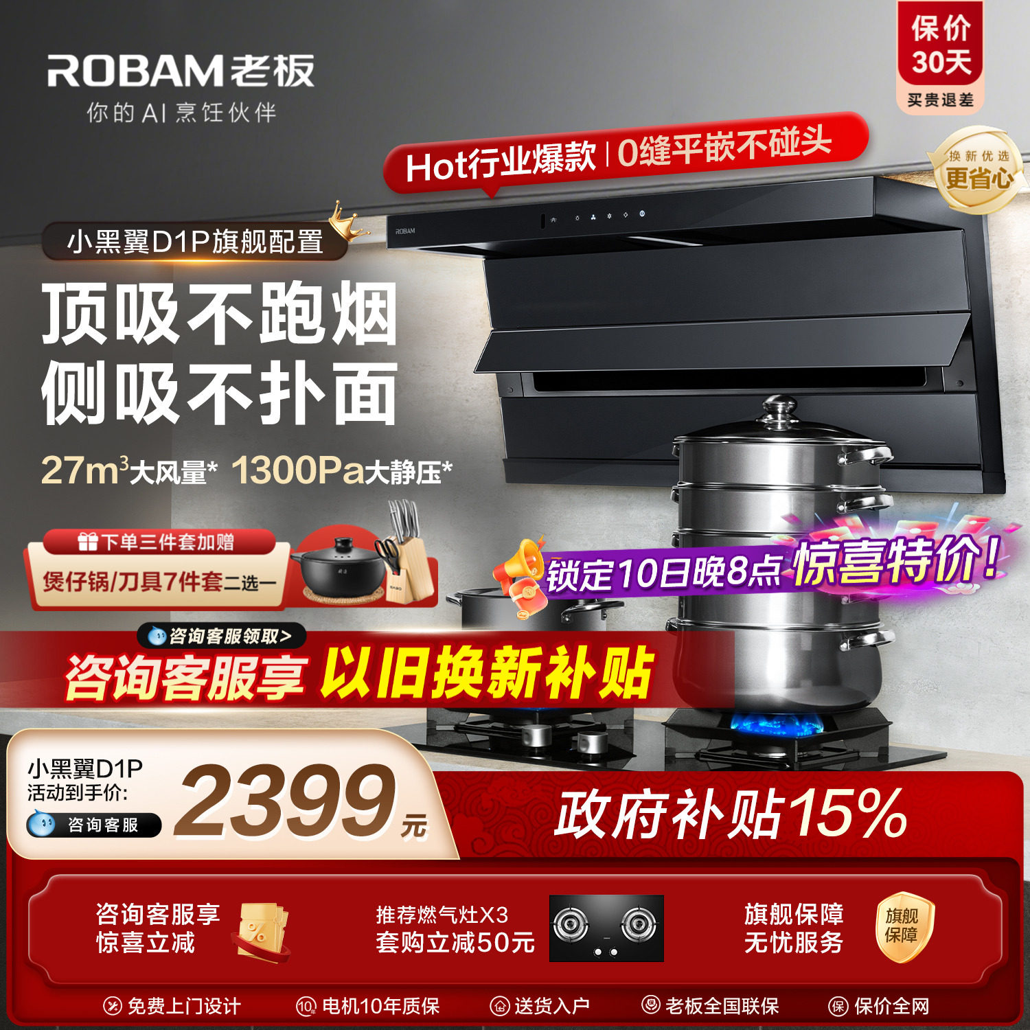热销第一！老板小黑翼D1P升级款										