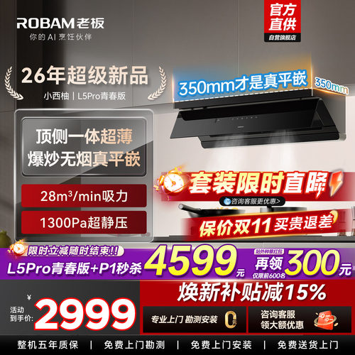 抢套装特价！小西柚L5Pro青春版