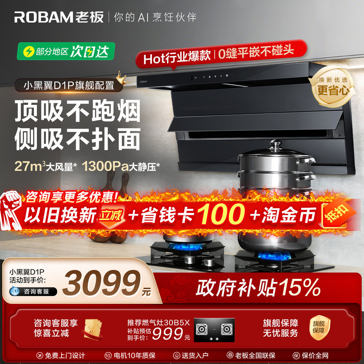 老板小黑翼D1P/D1U顶侧双吸抽油烟机厨房家用小型大吸力官方正