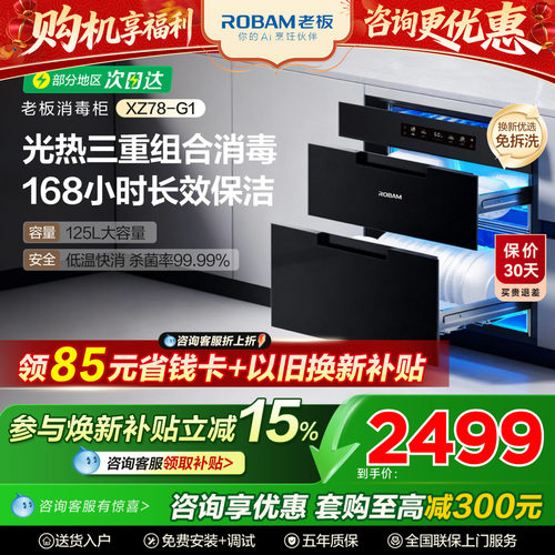 老板消毒柜-盐系热销推荐