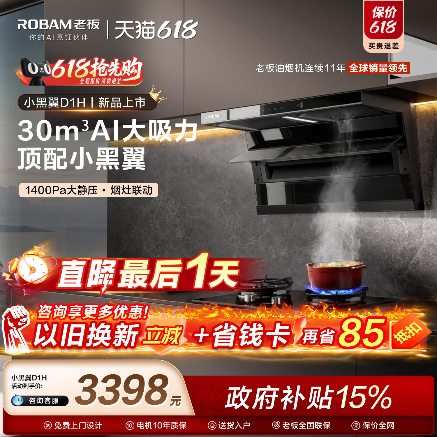 【旗舰新品】老板小黑翼D1H顶侧双抽吸油烟机燃气灶套装官方正品