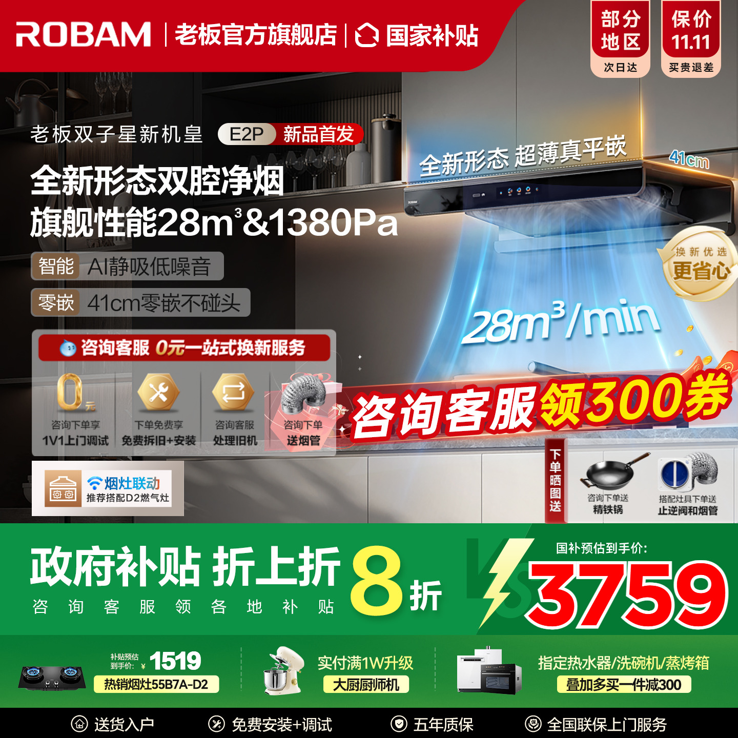 老板油烟机双子星新机皇