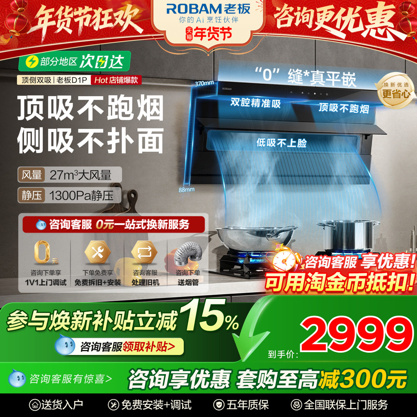 [小黑翼D1P]老板顶侧双吸抽油烟机燃气灶套装真平嵌烟灶官方正品