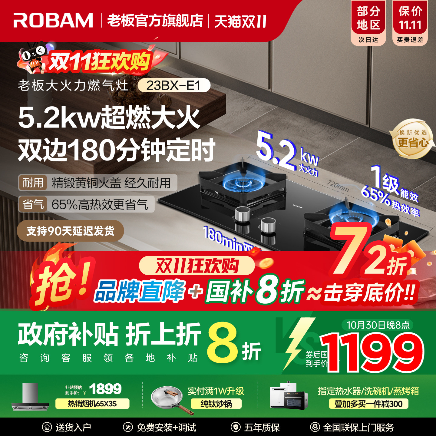 老板燃气灶23BX-E1双边定时5.2kw