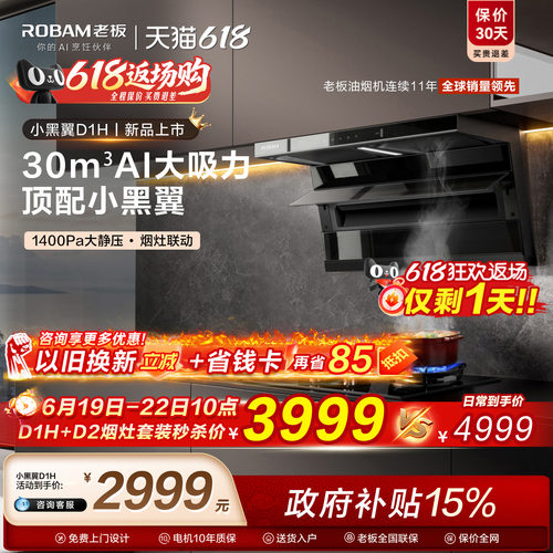 老板小黑翼性能王者！D1H油烟机