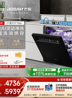 老板盐系G1U/G1P洗碗机0菌家用全自动17套+3嵌入式消毒官方正品