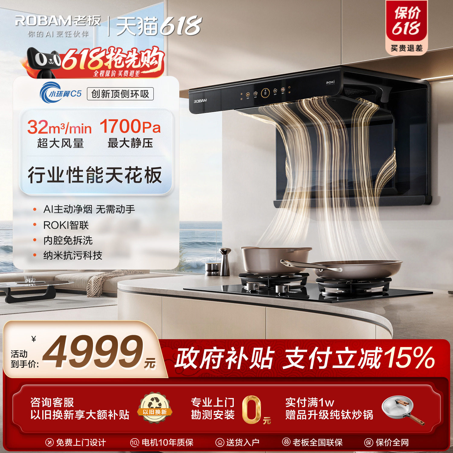 【特价速抢】老板C5油烟机天花板