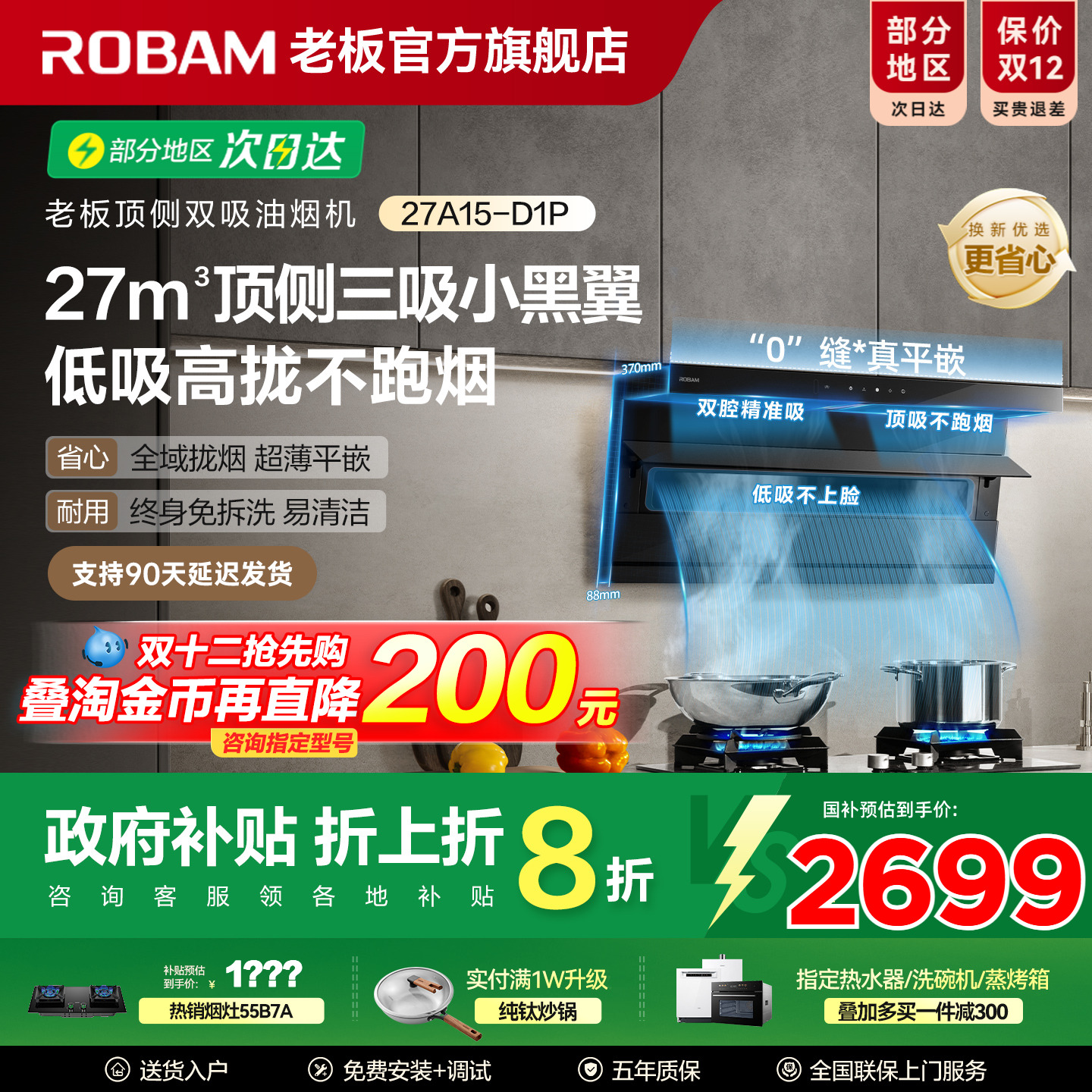 老板小黑翼D1P油烟机！热销第一