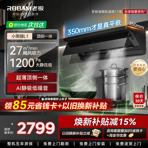 【小户型首选】老板小黑镜L1超薄