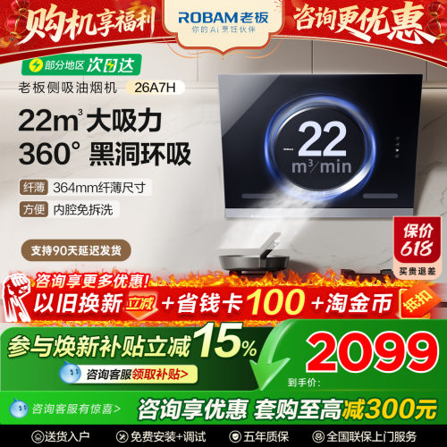 老板侧吸油烟机黑洞MAX