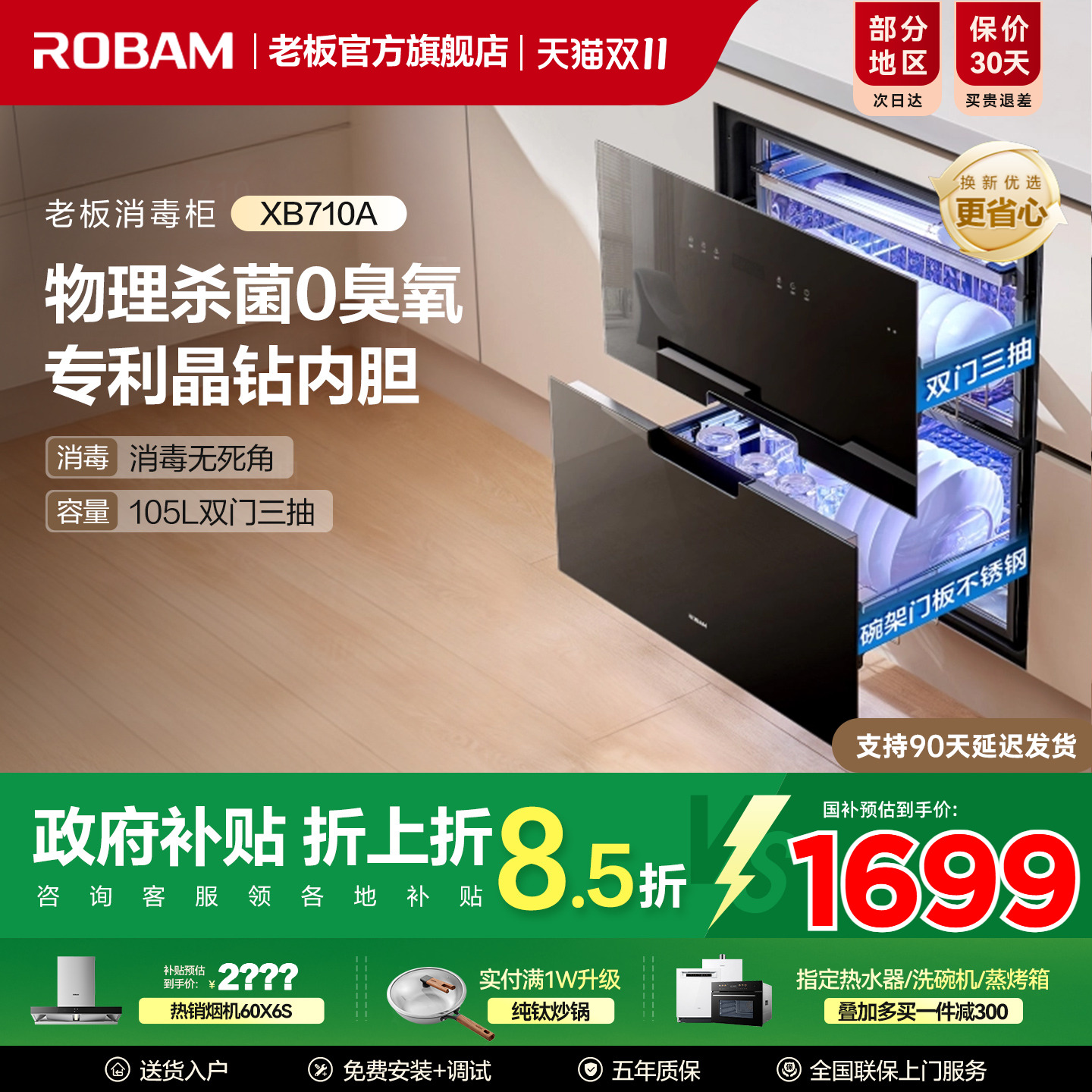 老板XB710A消毒柜家用嵌入式碗柜烘干一体0臭氧物理杀菌官方正品