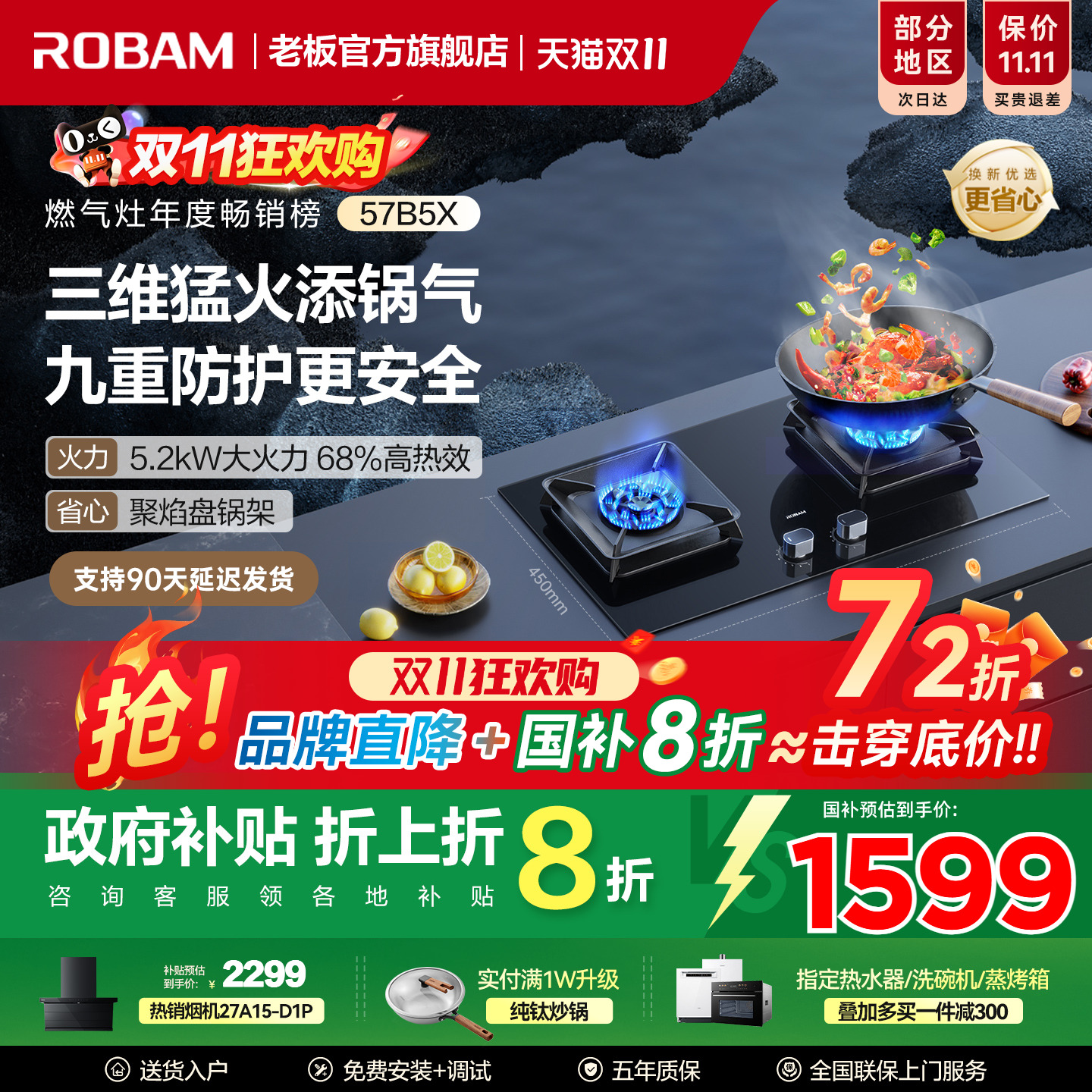 老板57B5X燃气灶68%热效率省气