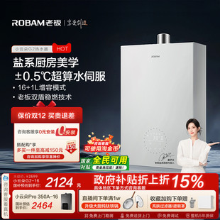 老板燃气热水器17升增容恒温家用天然气322恒温水伺350 小云朵