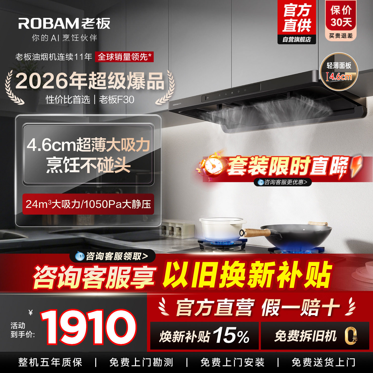 【新款】老板F30抽油烟机60A0S家用燃气灶具一套装大吸力官方正品