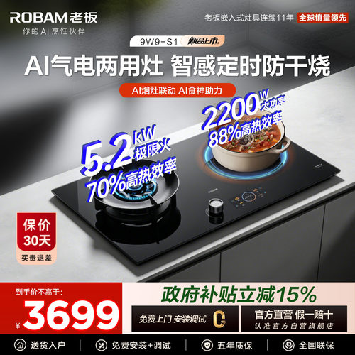 老板S1智能定时防干烧气电两用猛火燃煤气灶台电磁炉家用双灶