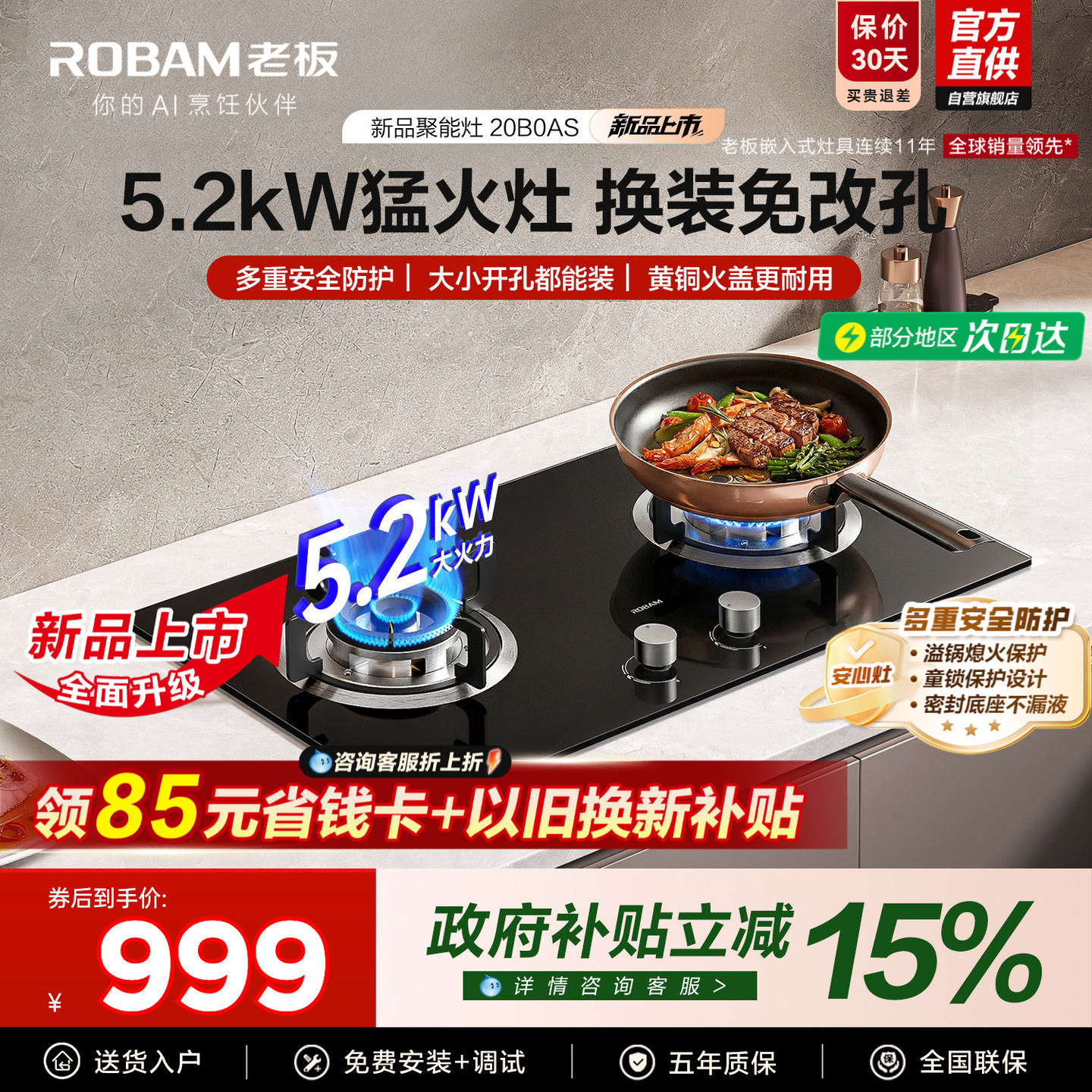 [2026新款]老板燃气灶20B0AS家用双灶天然气炉液化煤气灶