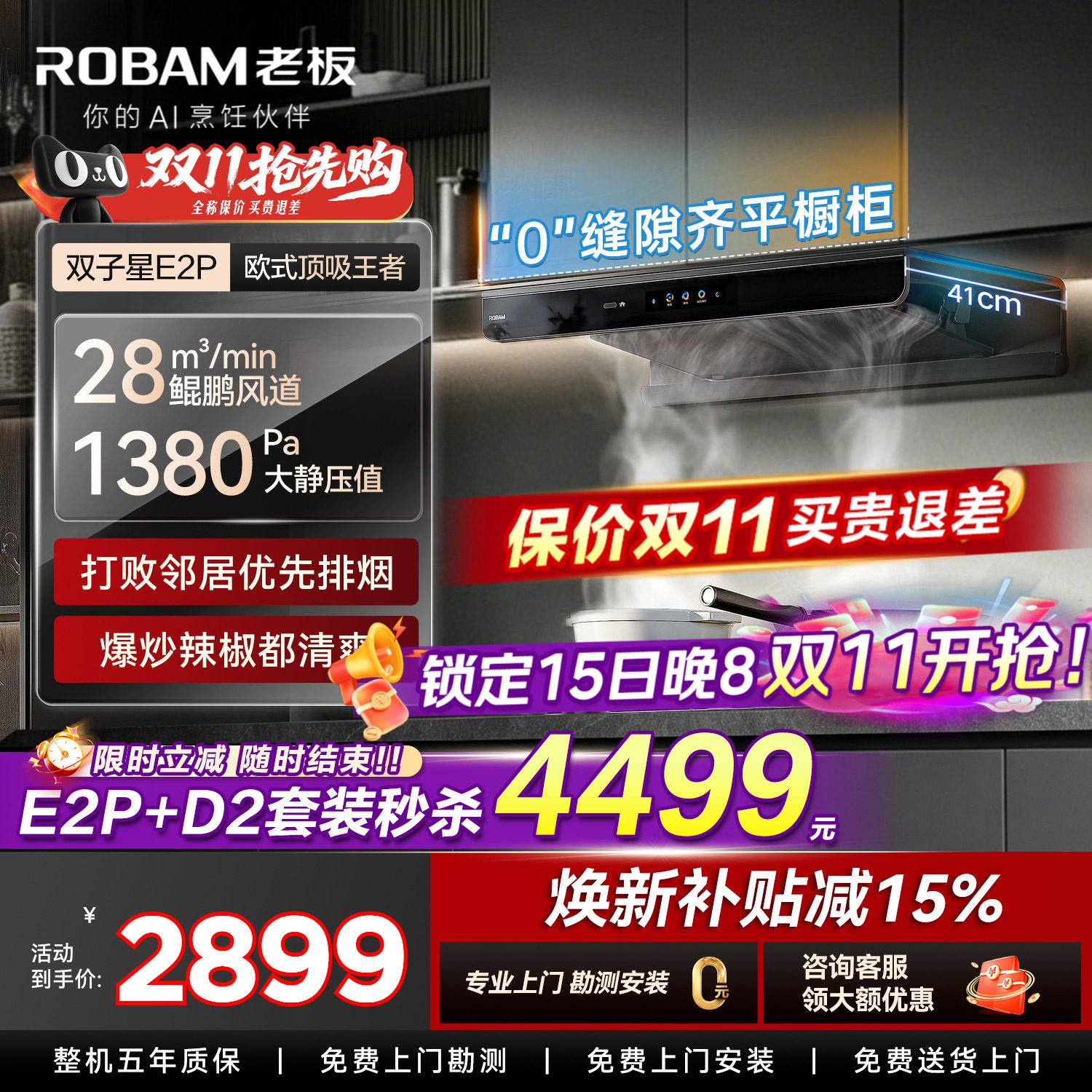 【抢E2P+D2特价】老板顶吸油烟机