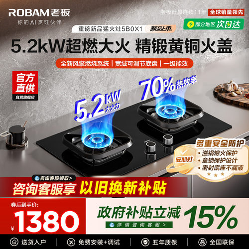 老板燃气灶-新款上市直降