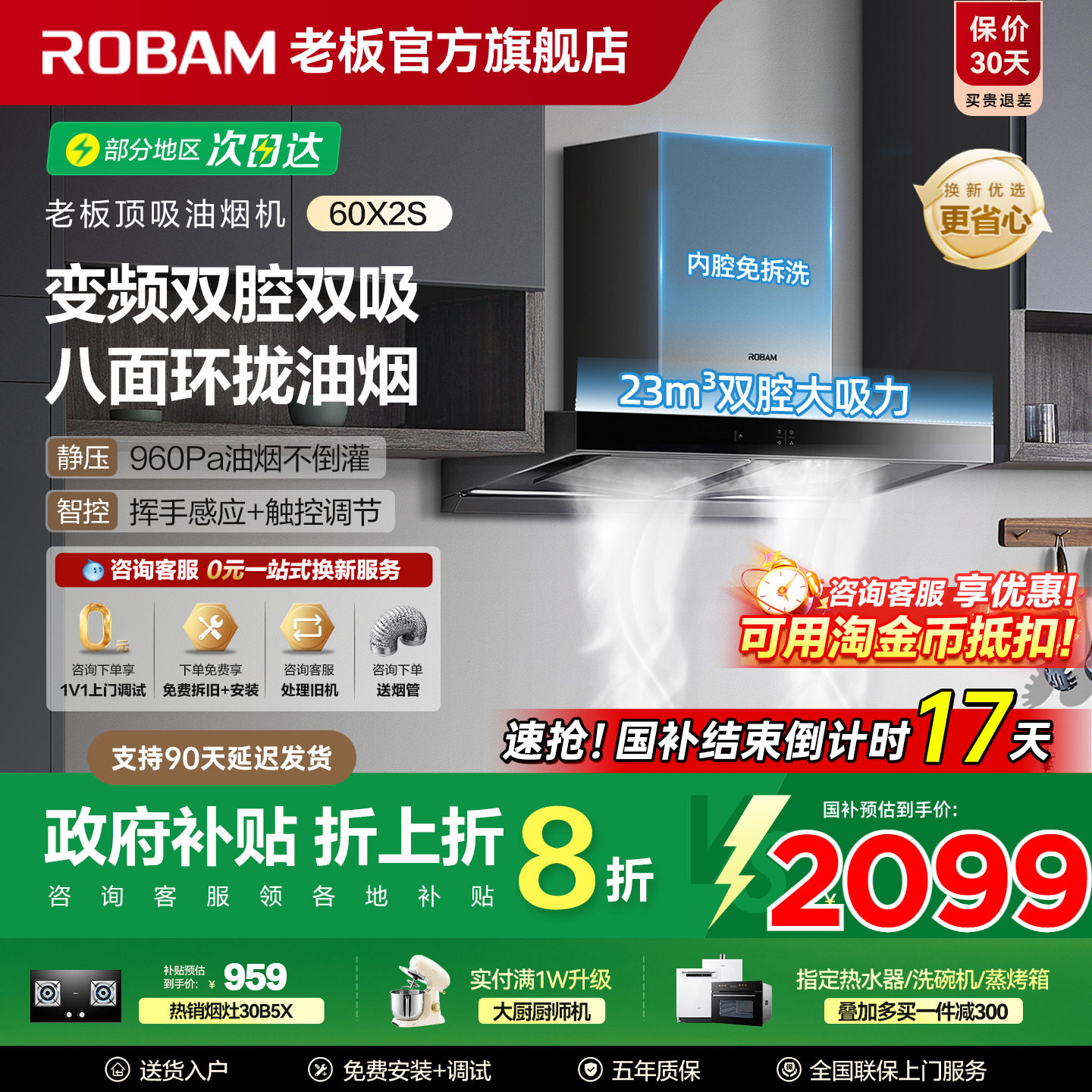 老板双腔变频大吸力抽油烟机套装