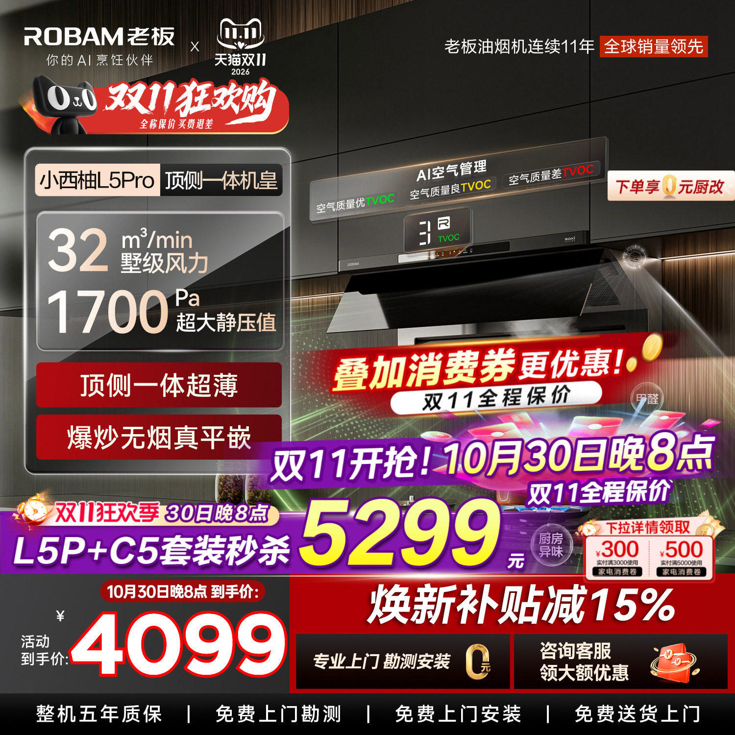 【爆款】老板小西柚L5Pro家用抽吸油烟机顶侧一体大吸力官方正品
