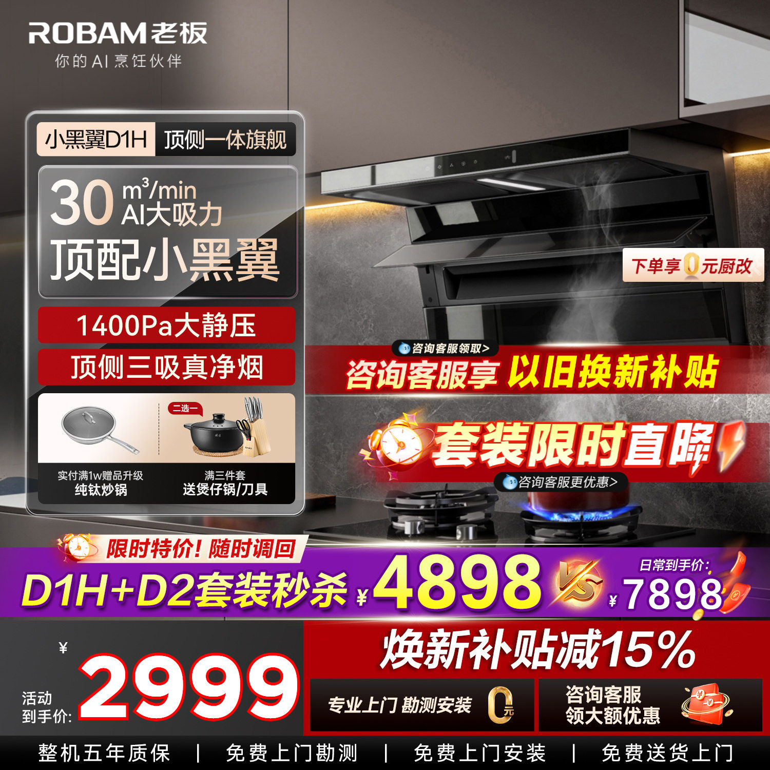 【旗舰新品】老板小黑翼D1H顶侧双抽吸油烟机燃气灶套装官方正品