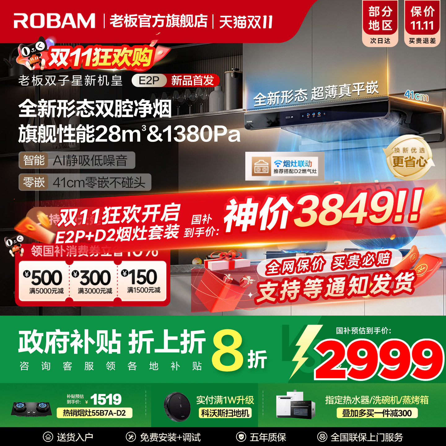 【李佳琦推荐】老板双子星抽油烟机燃气灶套装E2P家用官方正品