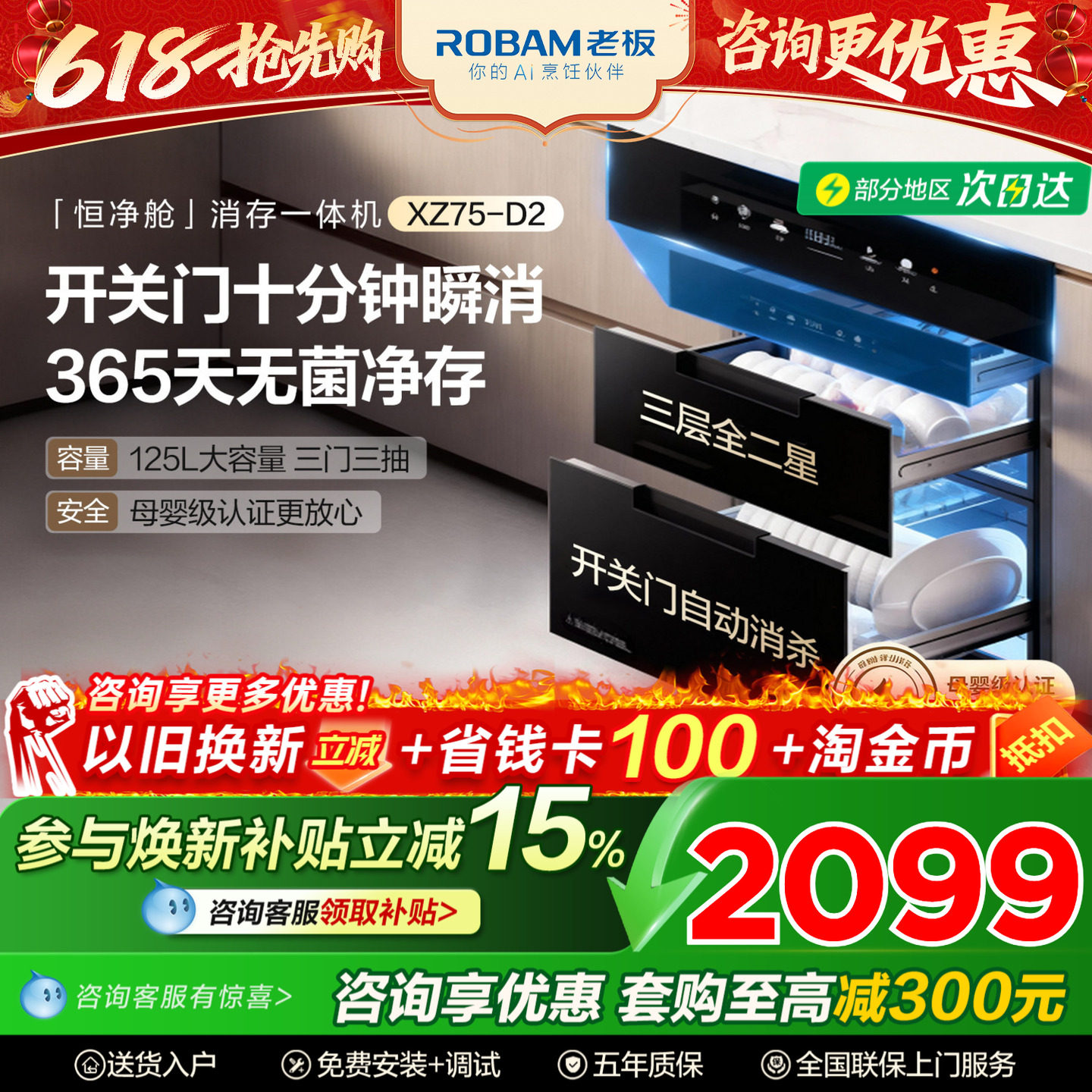 老板消毒柜-母婴机消毒烘存一体